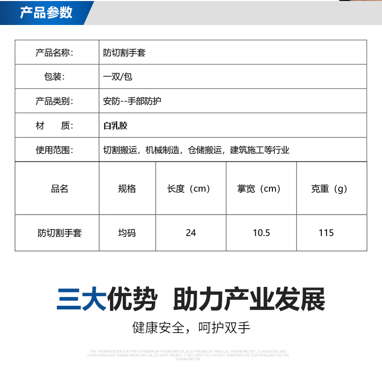 多晶白色防割手套详情页_02.jpg