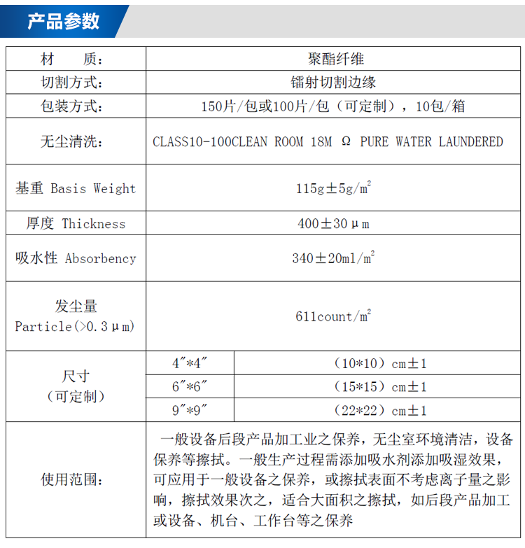 聚酯清洗款无尘布详情页_02.png