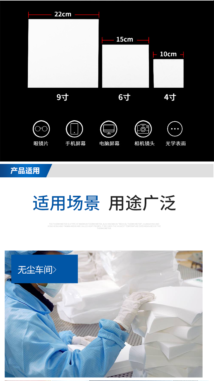 聚酯清洗款无尘布详情页_06.png