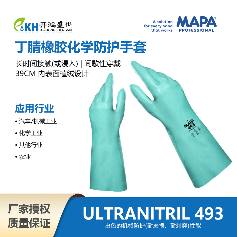  丁腈橡胶手套Ultranitril-493