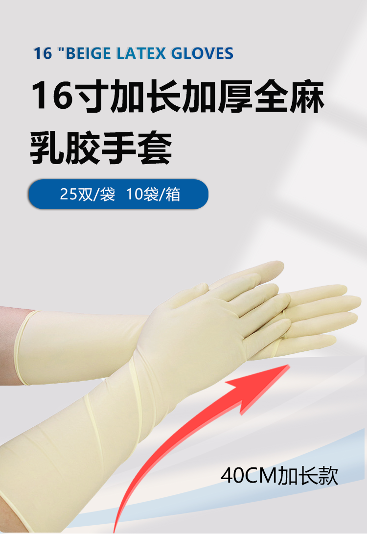 16寸丁乳胶手套详情页_01.png